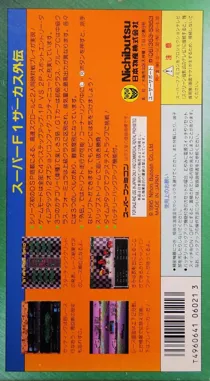 Super F1 Circus Gaiden (Japan) box cover back